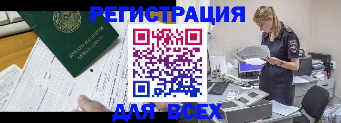 временная регистрация законно в Заречном